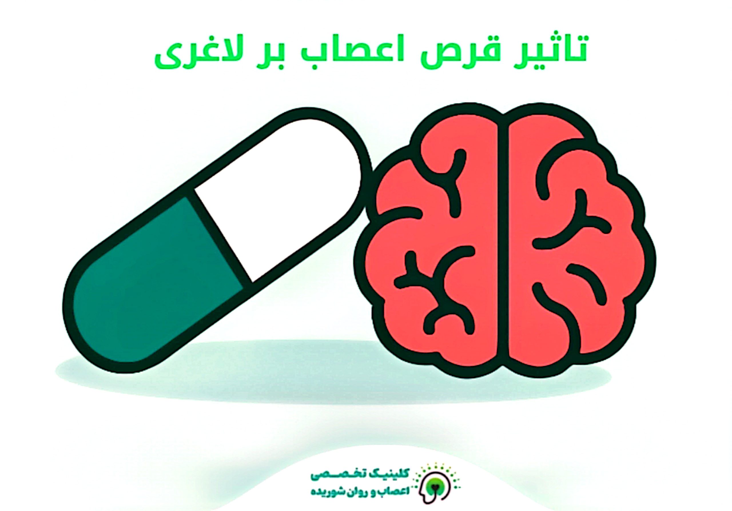 تاثیر قرص لاغری بر اعصاب