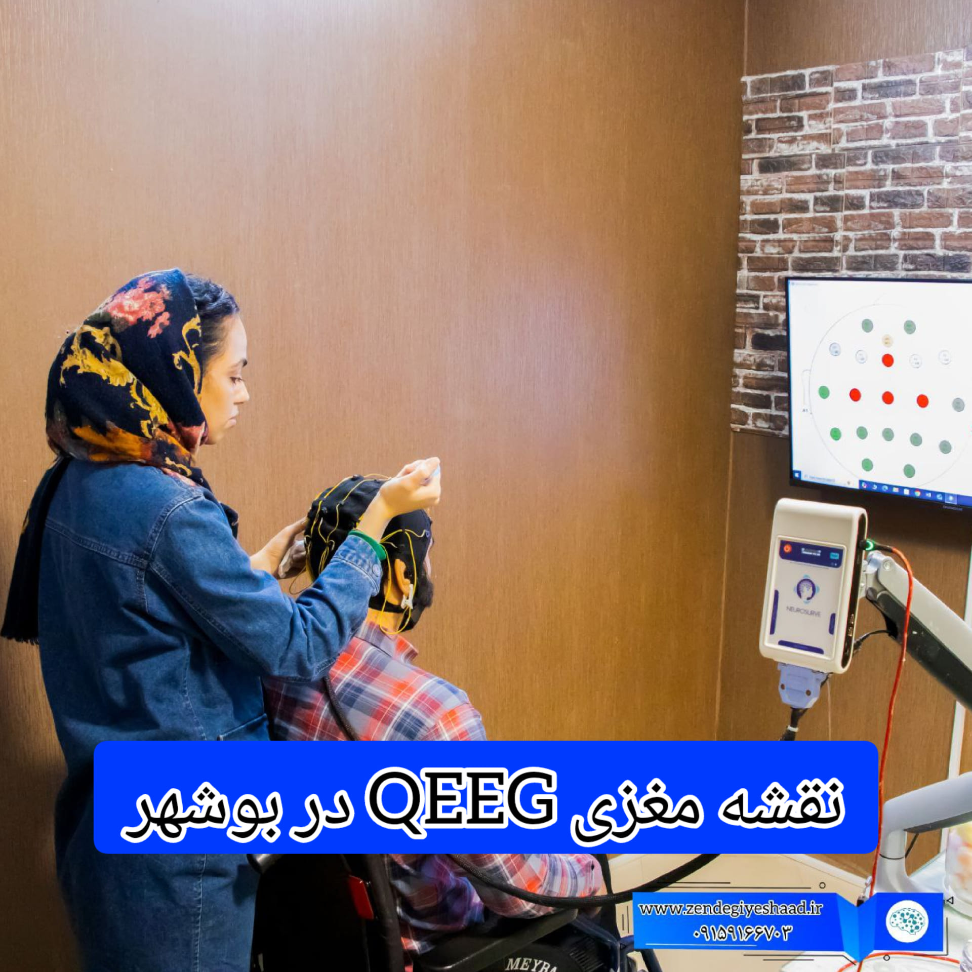 نحوه-انجام-نقشه-مغزی-QEEG-در-بوشهر