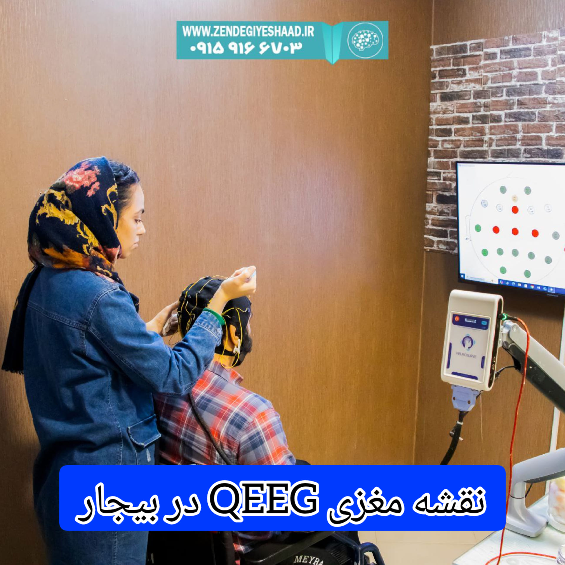 نحوه-انجام-نقشه-مغزی-QEEG-در-بیجار