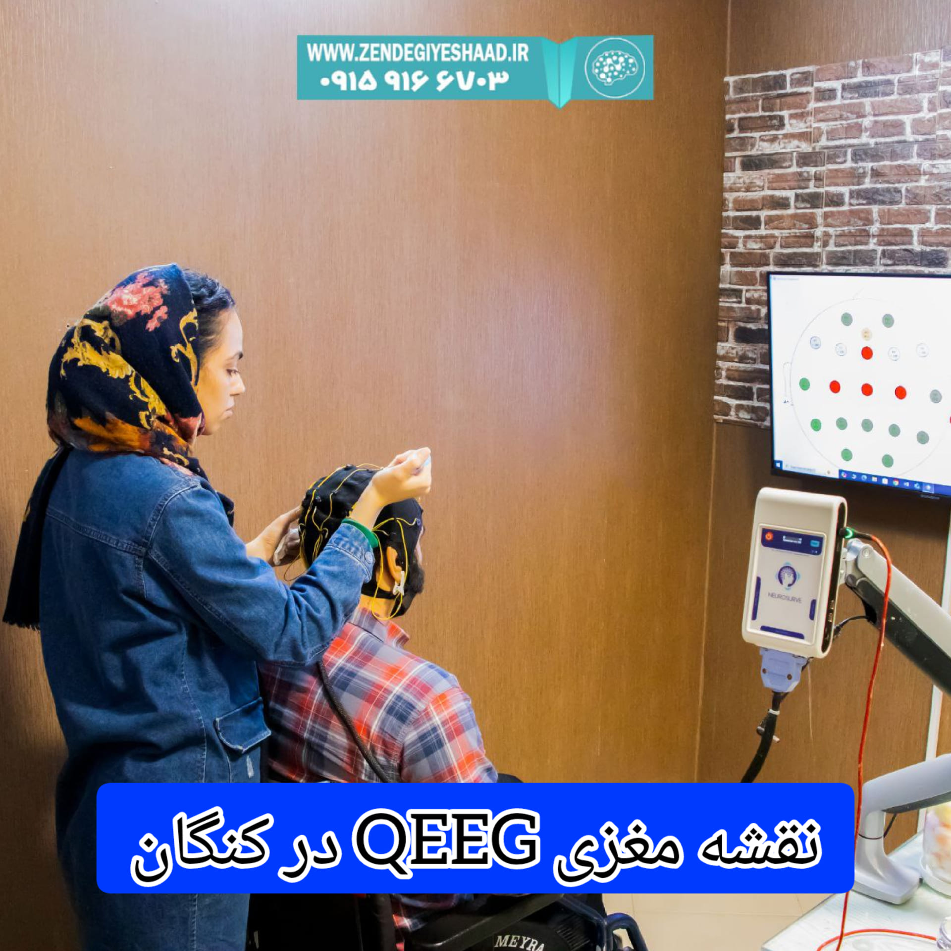 نحوه-انجام-نقشه-مغزی-QEEG-در-کنگان