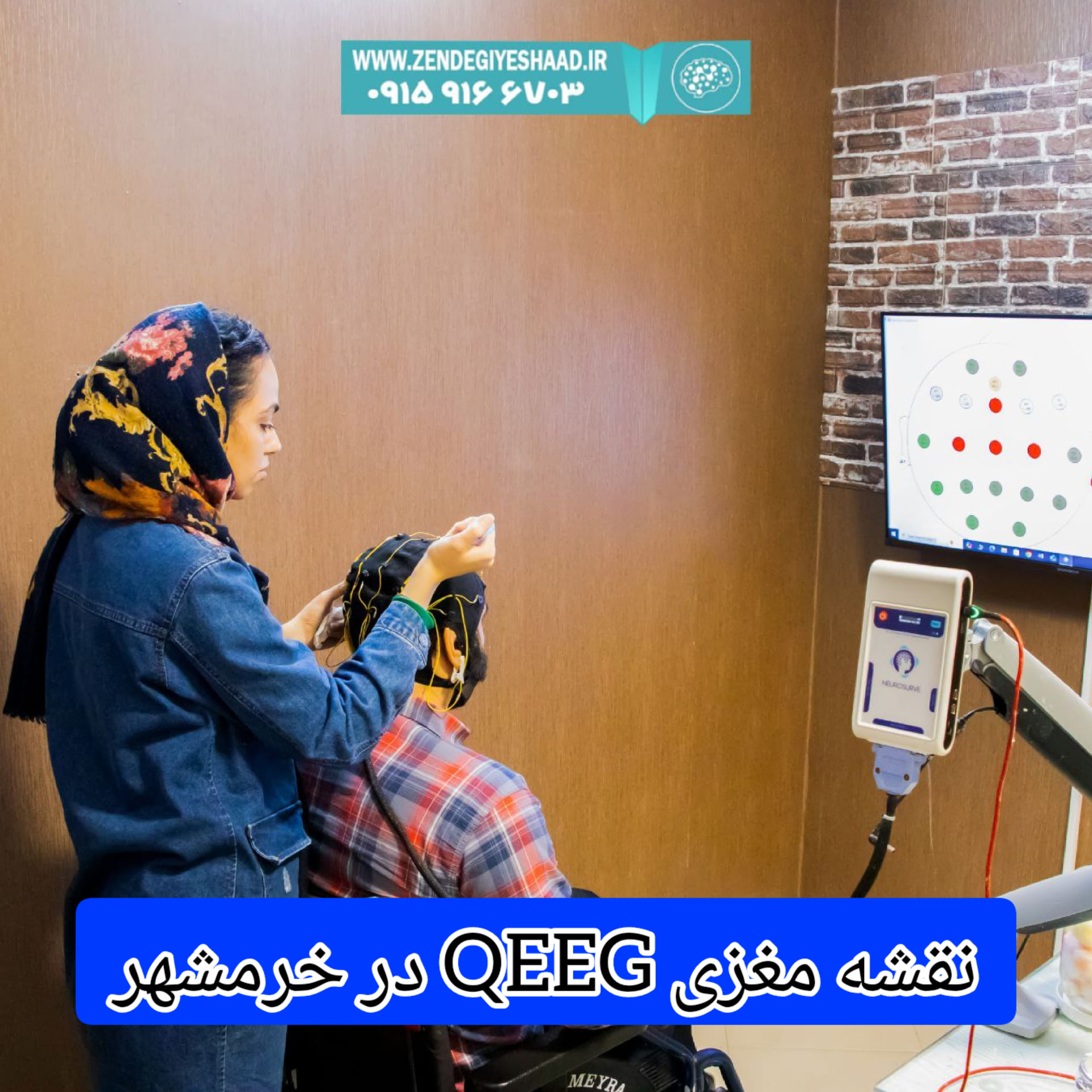 نحوه-انجام-نقشه-مغزی-QEEG-در-خرمشهر