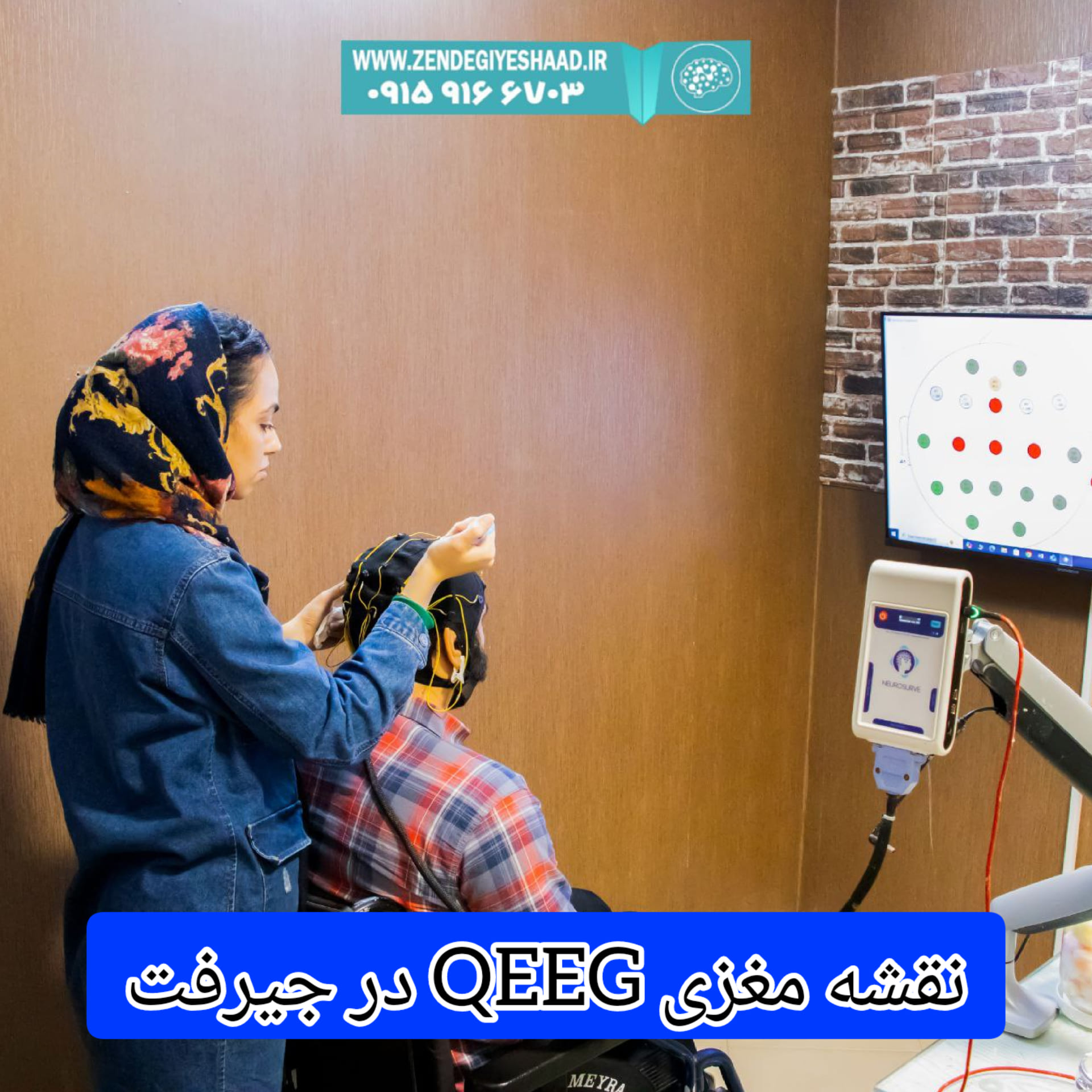 نحوه-انجام-نقشه-مغزی-QEEG-در-جیرفت
