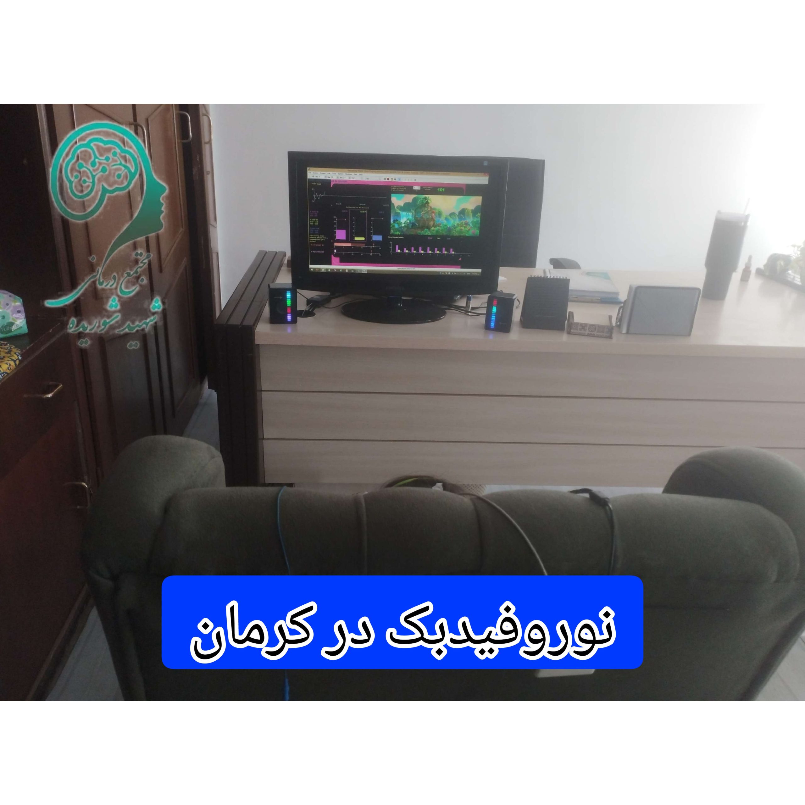 نحوه-انجام-نوروفیدبک-در-کرمان