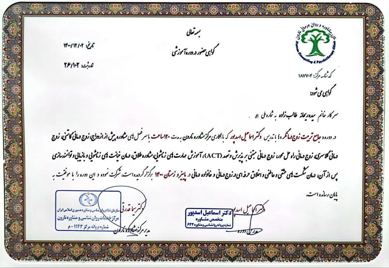 گواهی شرکت در دوره