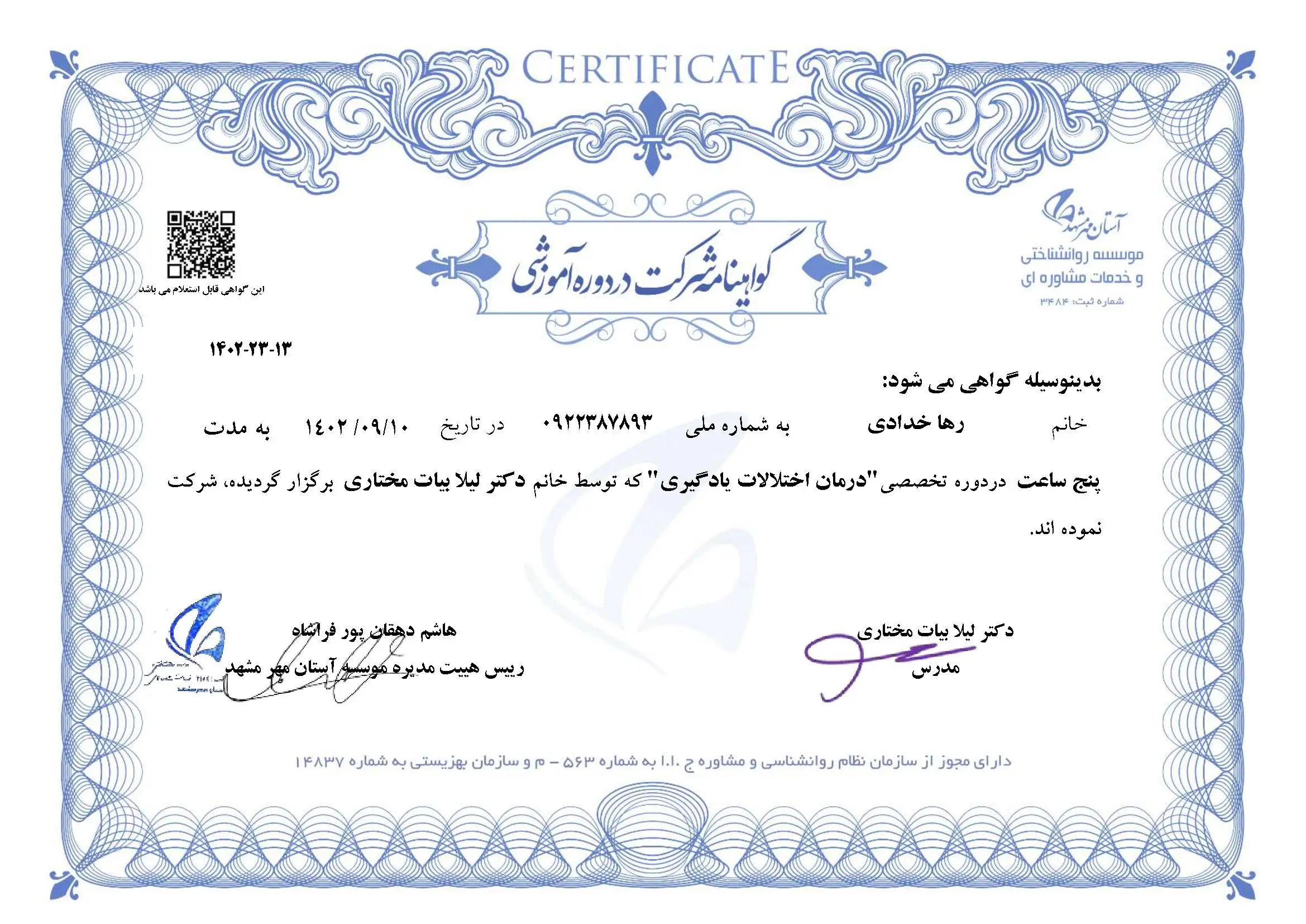 گواهی ۱۲