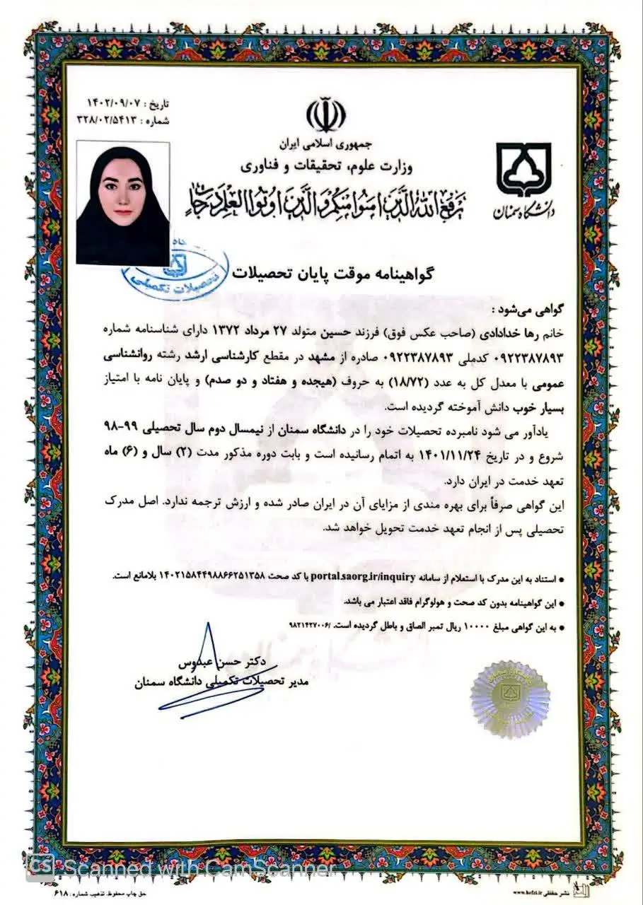 گواهی ۹